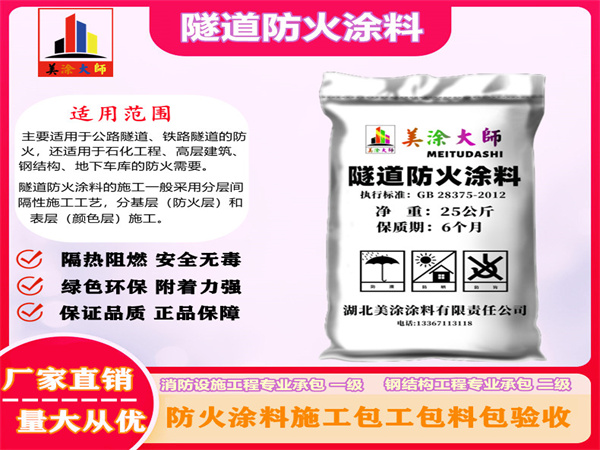泉州隧道防火涂料