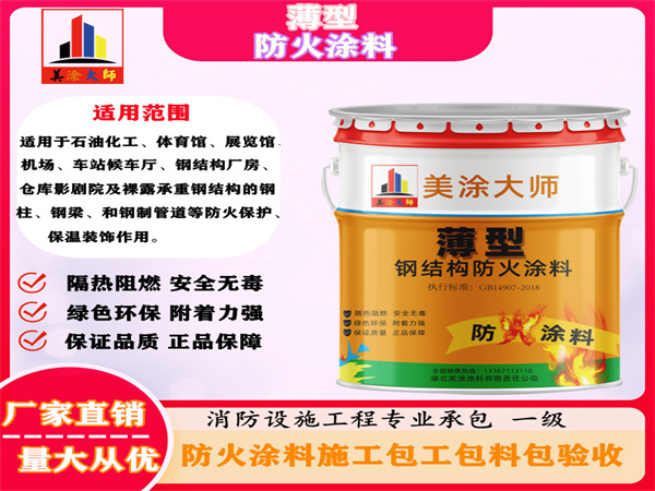泉州薄型防火涂料