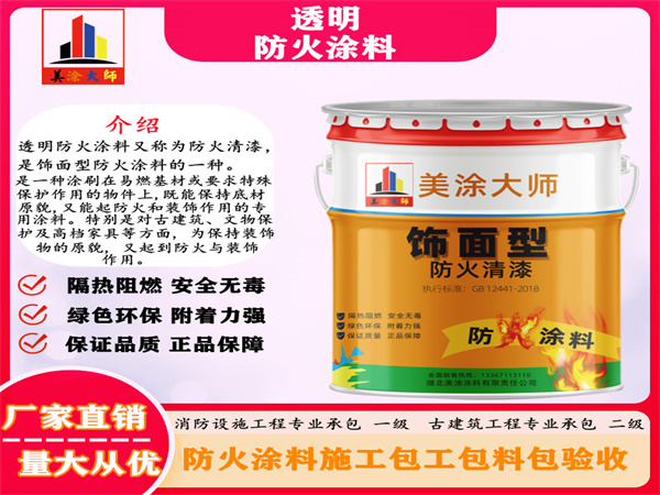 泉州透明防火涂料