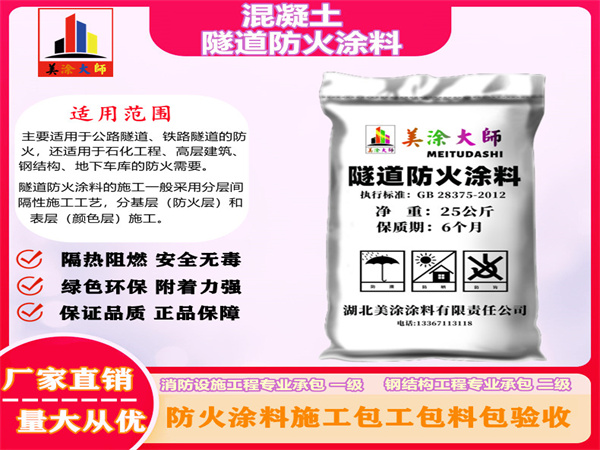 泉州混凝土隧道防火涂料