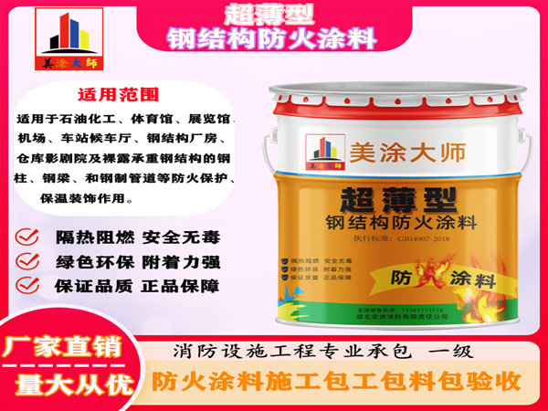 泉州超薄型钢结构防火涂料