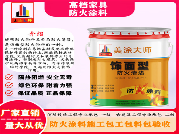泉州高档家具防火涂料