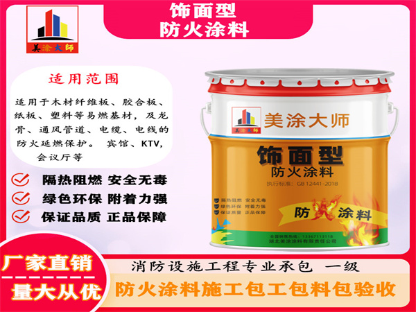 泉州饰面型防火涂料