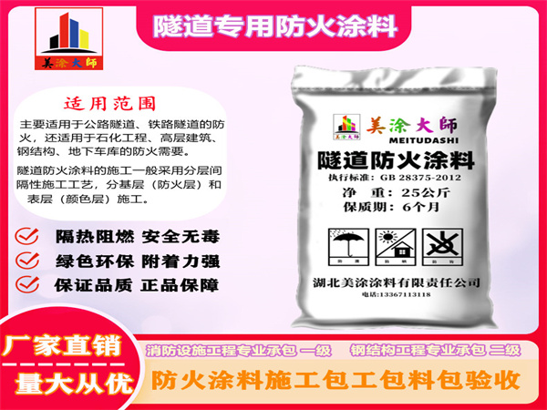 泉州隧道专用防火涂料